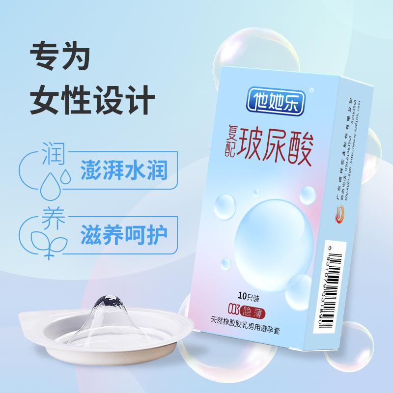 復配玻尿酸t(yī)atale他她樂003隱薄避孕套