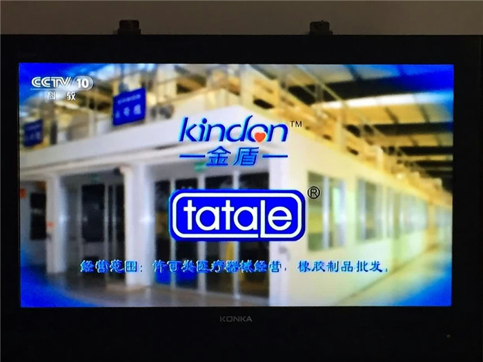 康祥避孕套廣告上央視，你造嗎？