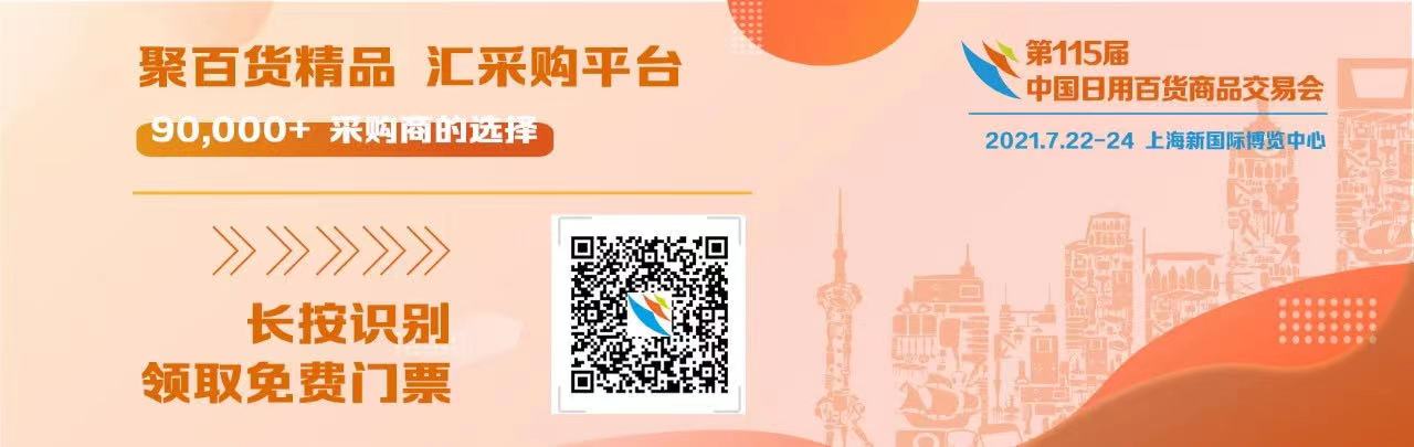國家新政策，利好經銷商！康祥與您相約第115屆百貨會(圖1)