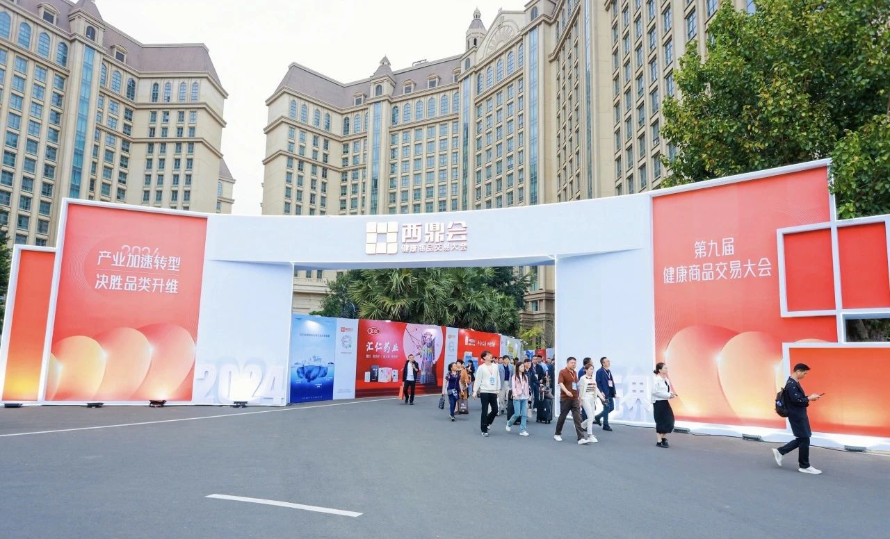 海南西鼎會成功落下帷幕，康祥與多家醫藥連鎖企業達成合作.jpg